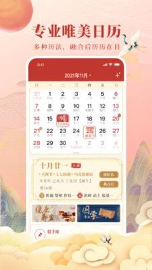 全民万年历app官方版下载图片1