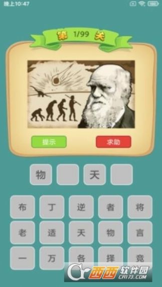 成语赚元宝红包版图3