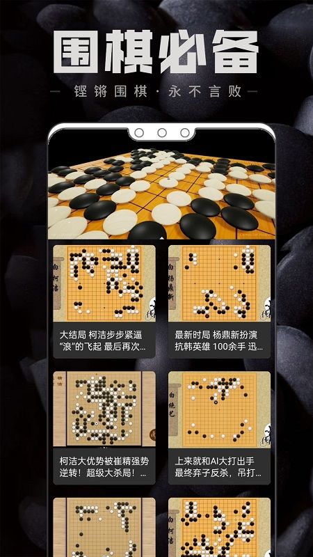 中国围棋app图1