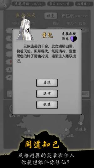 修仙商人模拟器下载手机版图3