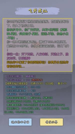 修仙商人模拟器游戏下载手机版安装最新版图片1