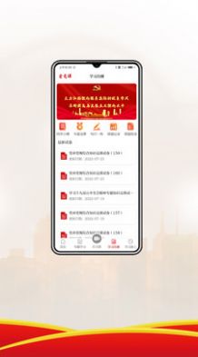 爱党课app官方版图片4