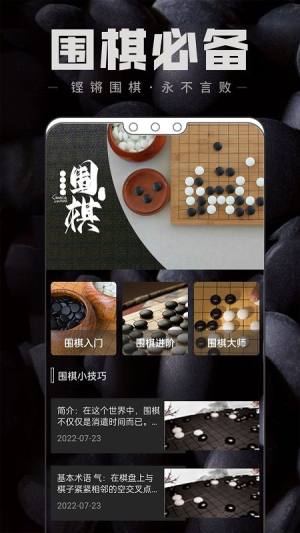中国围棋app图2