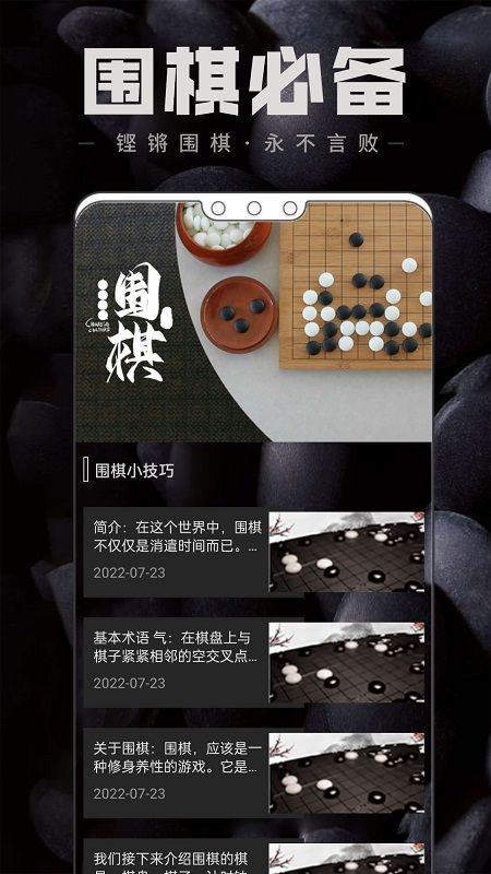 中国围棋学习app手机版图片1