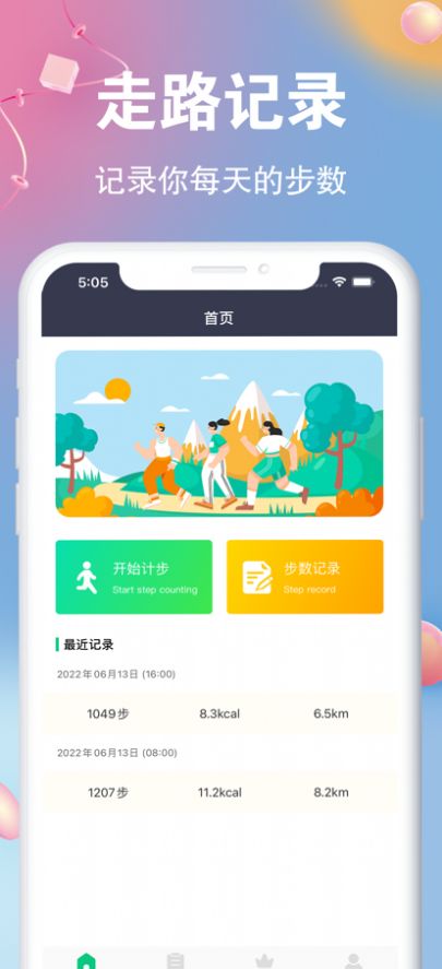 优行计步app图2