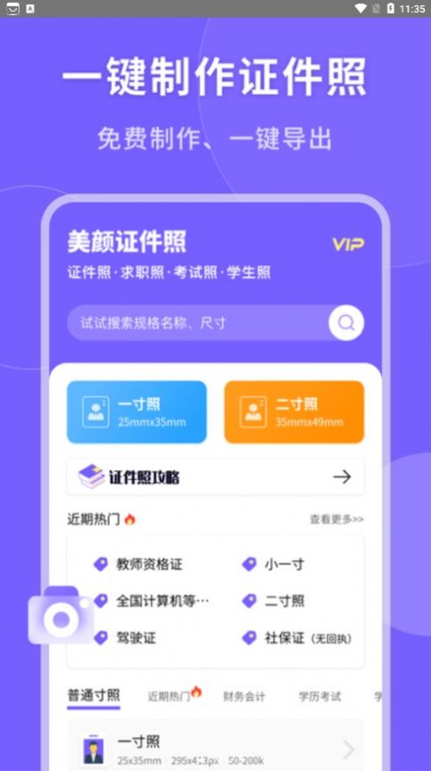 一键生成美颜证件照软件官方app图片1