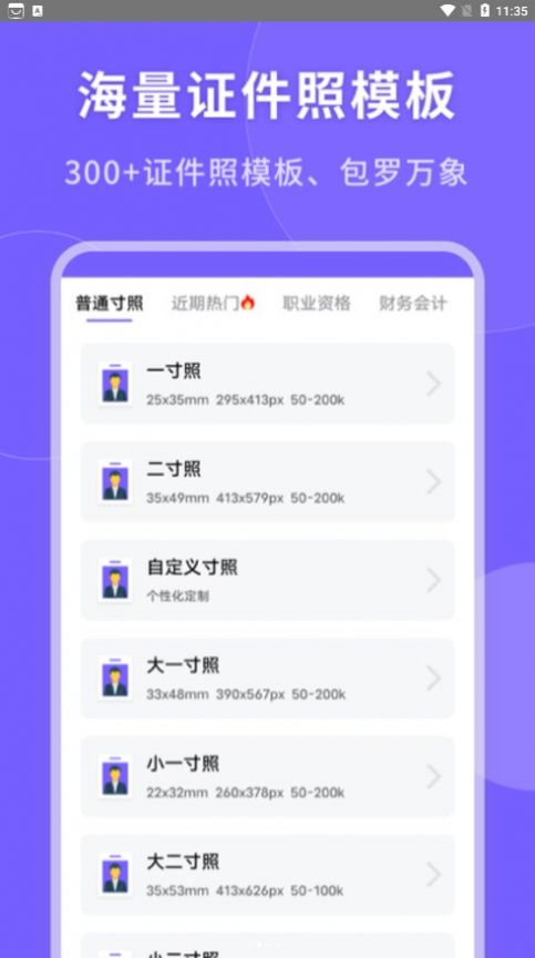 一键生成美颜证件照软件官方app图片2