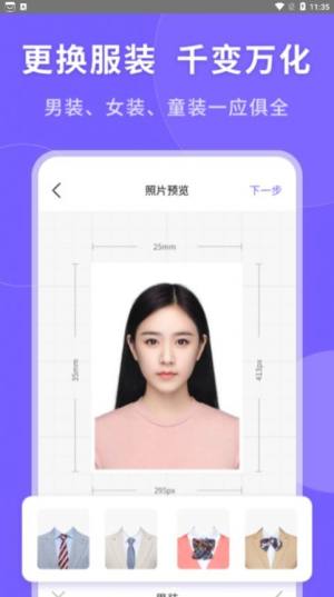 一键生成美颜证件照软件官方app图片4