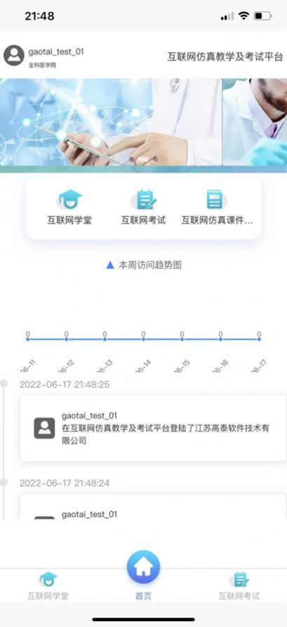 智慧学习云平台app图3