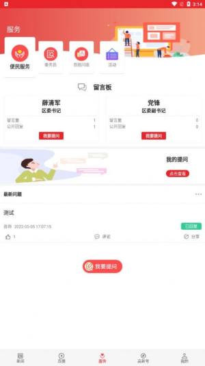 渭南高新app图1