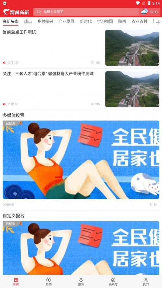 渭南高新app图3
