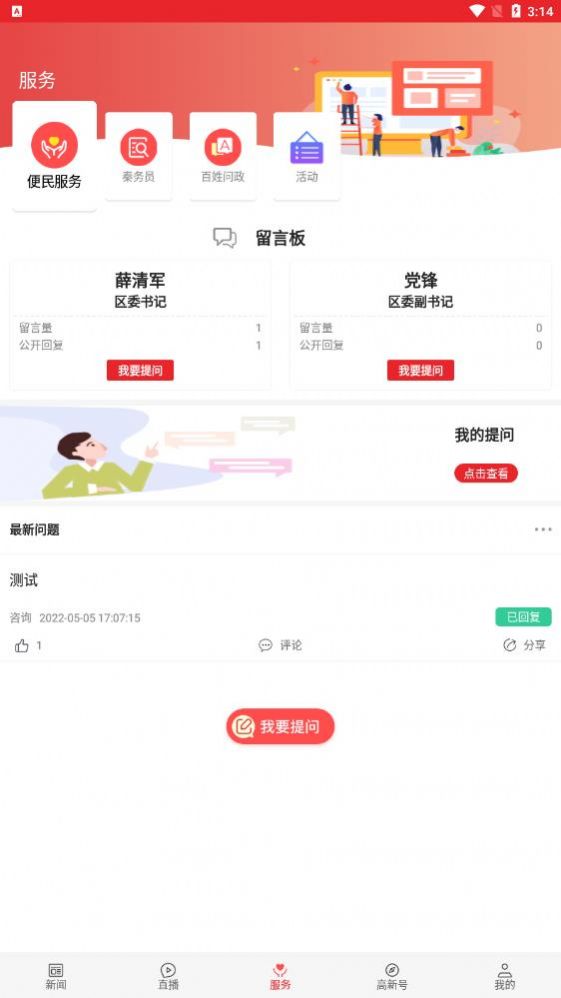 渭南高新app软件客户端图片1