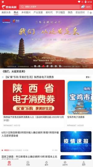 渭南高新app软件客户端图片2