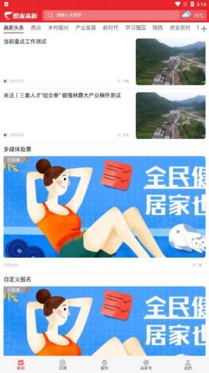 渭南高新app软件客户端图片3