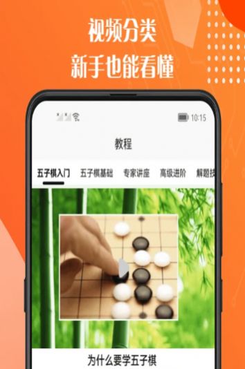五子棋教程大全app图3