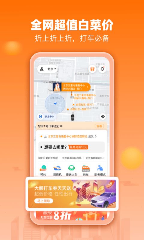 阳光出行app图3