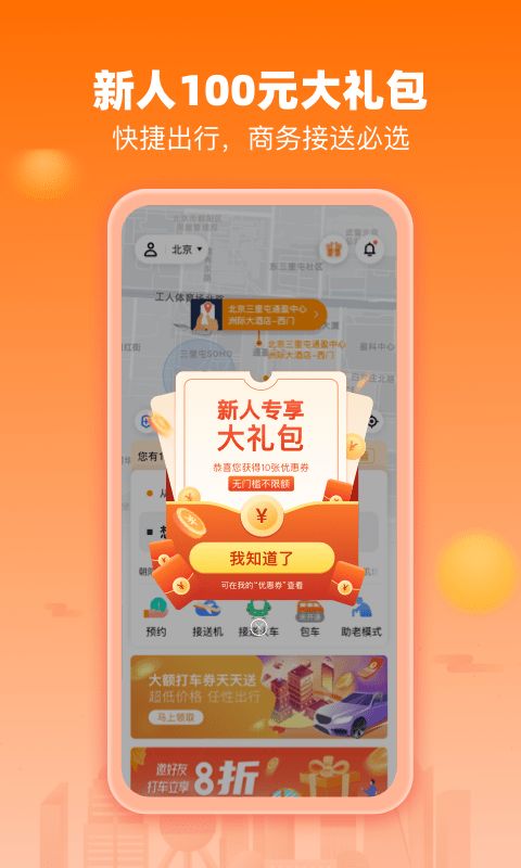 阳光出行app图1