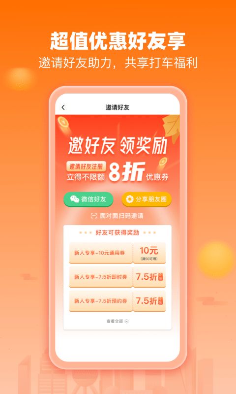 2022阳光出行app最新版图片1