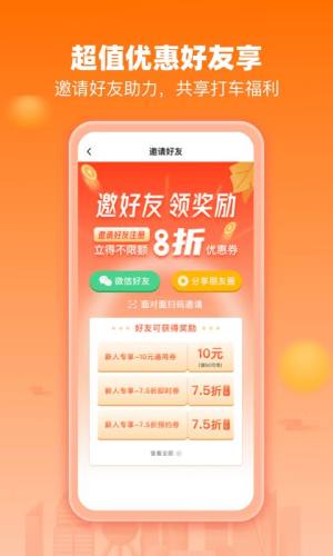 阳光出行app最新版图片1