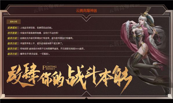 云腾高爆神器手游图1