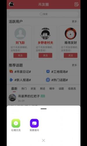 吊装圈app图2