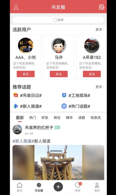 吊装圈app图3