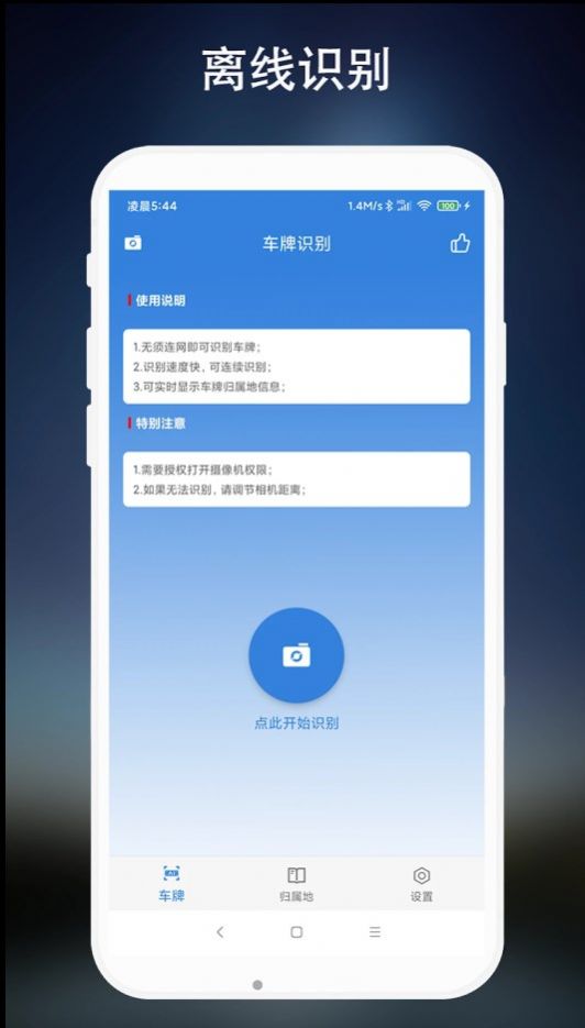 离线车牌识别软件图1