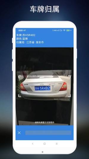 离线车牌识别app官方软件图片1