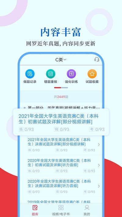 大学生英语竞赛app图2