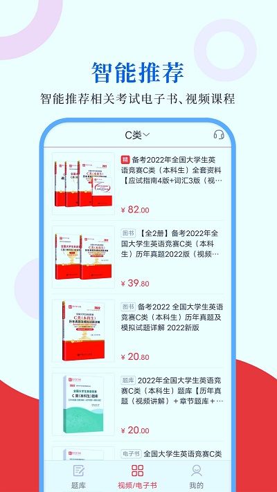 大学生英语竞赛app图1