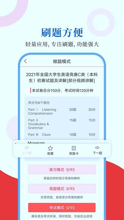 大学生英语竞赛2022最新版app图片1