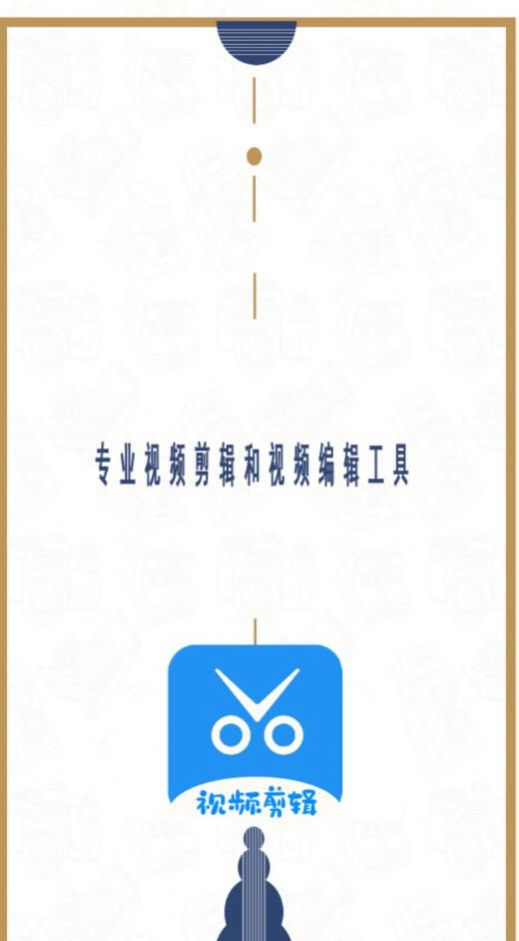 爱编辑剪辑师app图1