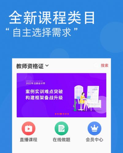 网校在线学堂app图1