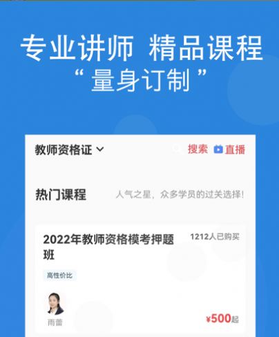 网校在线学堂app图2