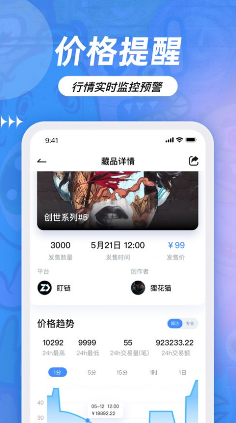 盯链数藏app图1