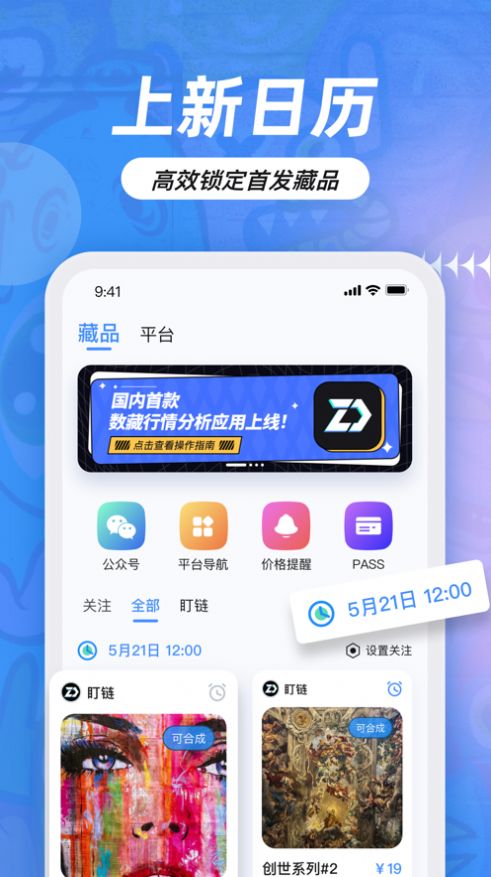 盯链数藏app图2