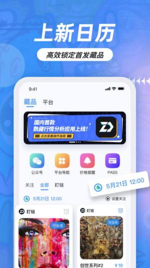 盯链数藏app图2