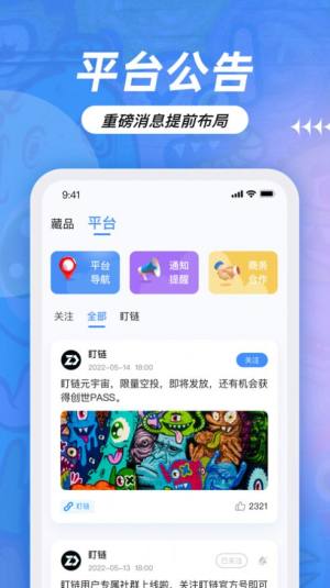 盯链数藏app官方版图片1