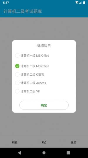 成惠计算机二级考试题库app图2