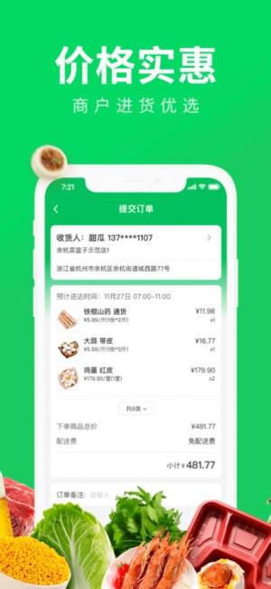 余杭菜篮子app图2