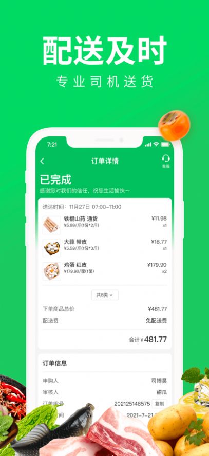 余杭菜篮子app图3