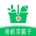 余杭菜篮子app