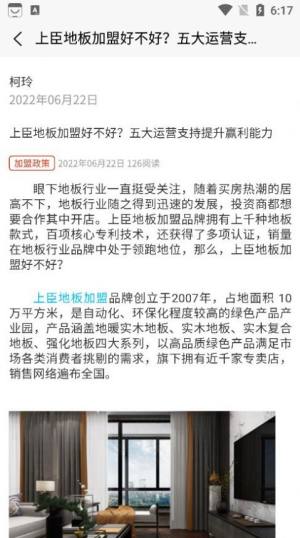 品牌家居网官方app2022图片1