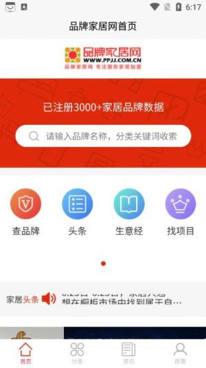 品牌家居网官方app2022图片2