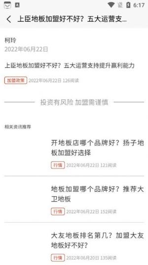品牌家居网官方app2022图片3
