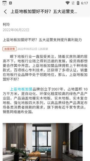 品牌家居网官方app2022图片4