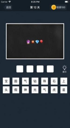 新成语大赢家游戏红包版图片1