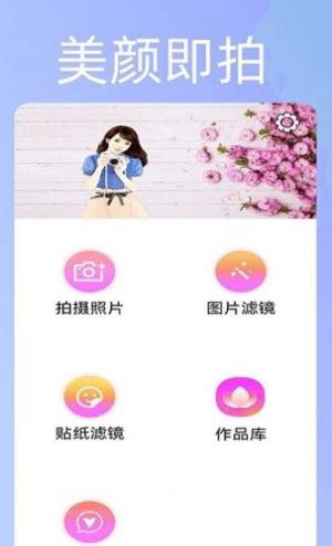 美颜趣拍神器app图4