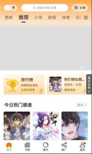 比熊漫画软件图3