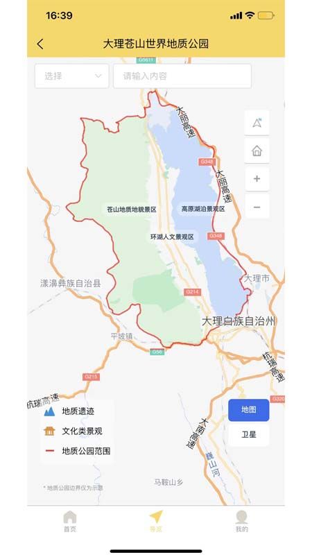 大理苍山世界地质公园app图1